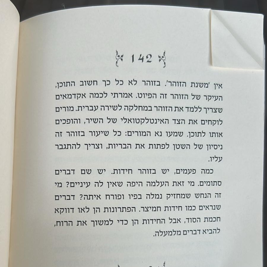 The poetics of Zohar. Rav Froman.