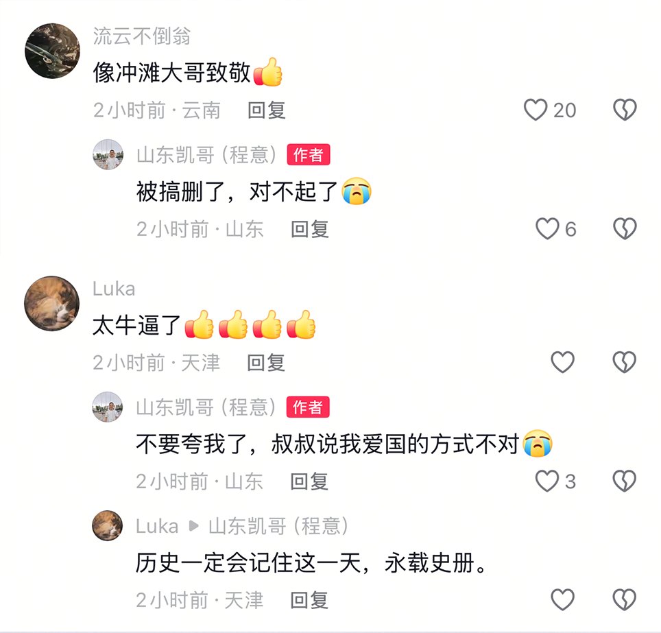 目前，这名自称登陆台湾的男子“山东凯哥”此前发布的登陆视频已被删除，仅剩下一个记录生活短片，网民们纷纷在评论区夸赞他的行为。“山东凯哥”回复网友称“视频被搞删了，对不起”  “不要夸我，叔叔(警察)说我爱国的方式不对”