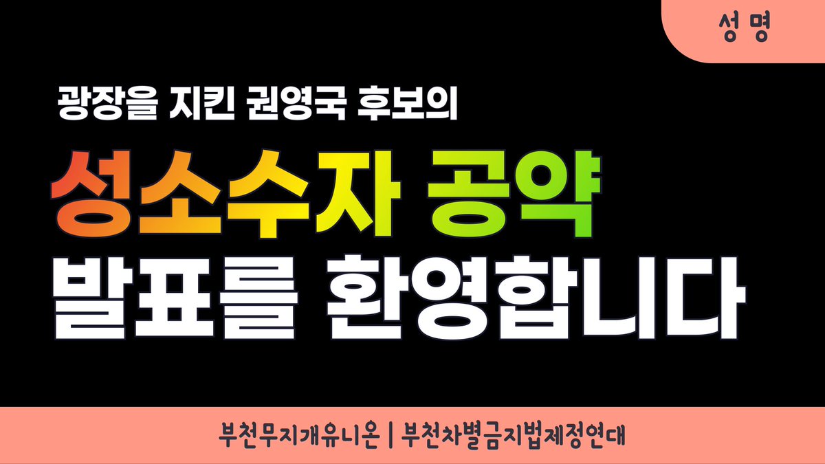 RainbowBcn's tweet photo. [성명] 광장을 지킨 권영국 후보의 성소수자 공약 발표를 환영합니다
https://t.co/HxCck7SbeE https://t.co/unXrKdXQY9