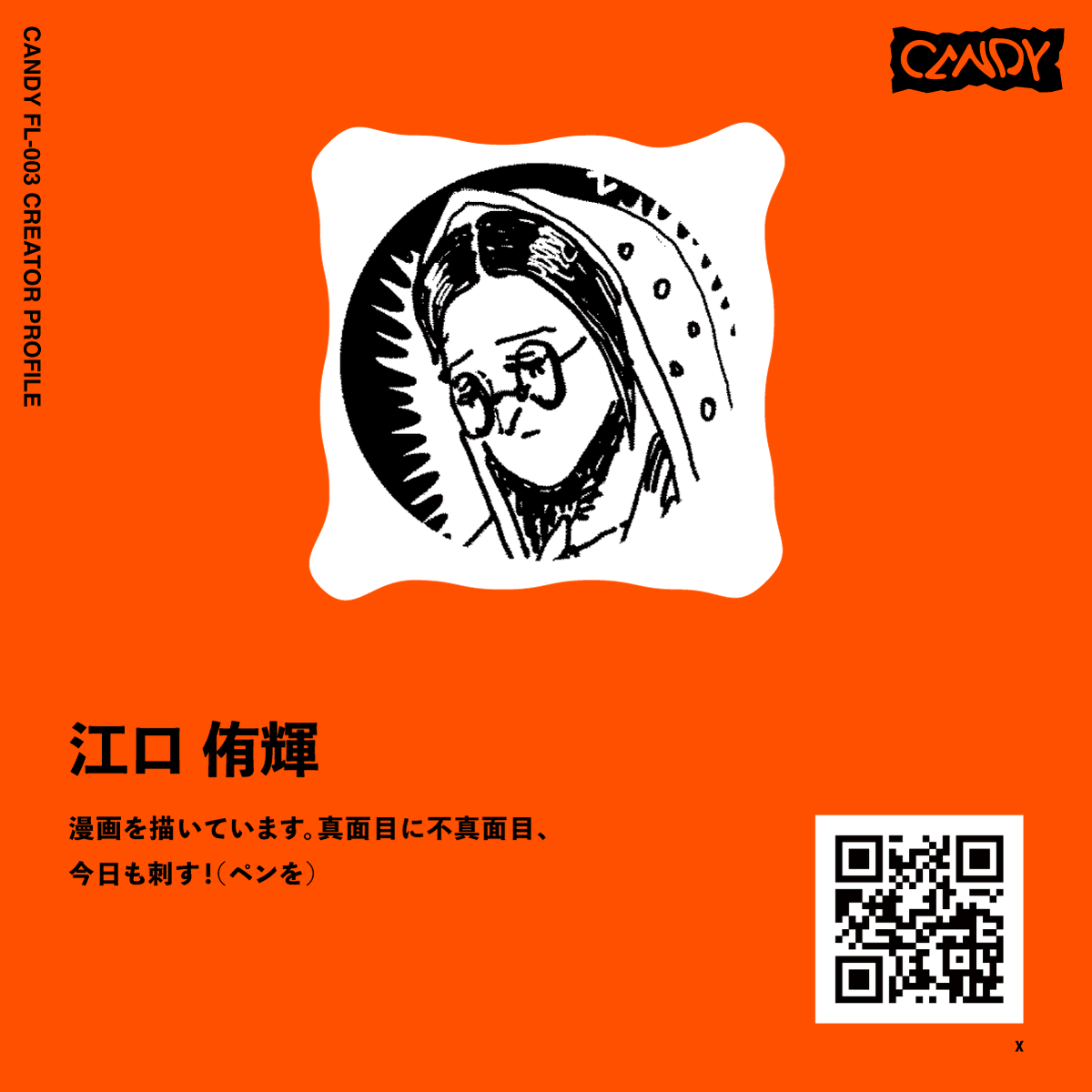 【🍬CANDY🍬】 

コラボ企画第三弾！
 今回は、漫画家「江口 侑輝（<a href="/egch_y/">江口侑輝</a>）」とのコラボです！
うちが働いている「電レ」ってとこの搬入ゲートを開けてくれるパスワードってヤツと初めて会った日の話を描いてくれました。うちの背中ってこんな感じなんだ

#クソアチィくま
#クソアチィくまCANDY