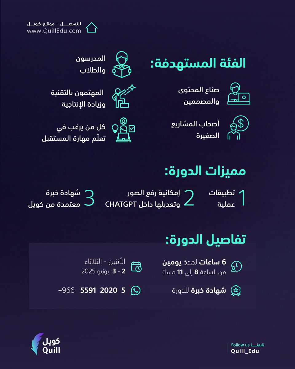 بناءً على طلبكم رجعنا لكم بالدورة الأقوى في الذكاء الاصطناعي! ⚡️
راح تتقن استخدام ChatGPT في:
🔤 إنتاج النصوص
🖼️ تعديل الصور
🎬 التعامل مع الفيديو

مع <a href="/aziz4ai/">AZIZ | AI</a> ✨
📆 2-3 يونيو
 من 8 إلى 11 مساءً

تطبيق عملي، ملفات تساعدك، وشهادة من كويل 🎓
سجّل وخل الذكاء الاصطناعي يشتغل معك! 💜