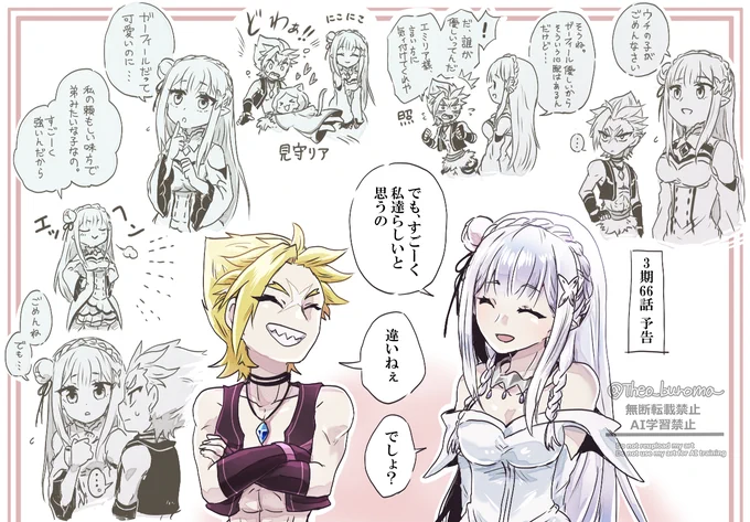 #リゼロ #rezero 
スバル&オットーの兄貴分っぷりも良いけど、エミリアのお姉ちゃんっぷりも好き という話 