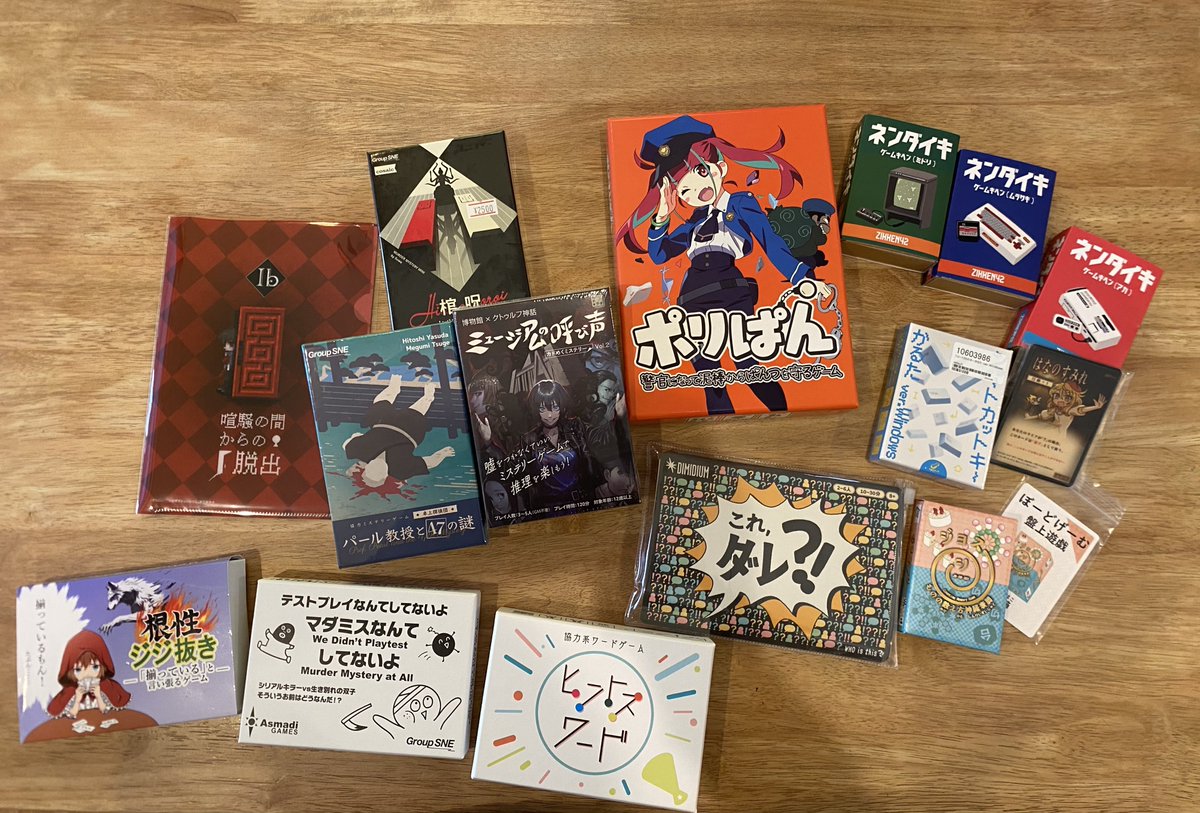 #ゲームマーケット2025春
戦利品その3

棺呪-ヒツギノロイ-
マダミスなんて してないよ
パール教授と47の謎
ポリぱん
ネンダイキ
Ib 喧騒の間からの脱出
カドめくミステリー ミュージアムの呼び声
これ、ダレ⁈
ショートカットキーかるた
迷子
ジョスーシ
根性ジジ抜き
ヒントスワード