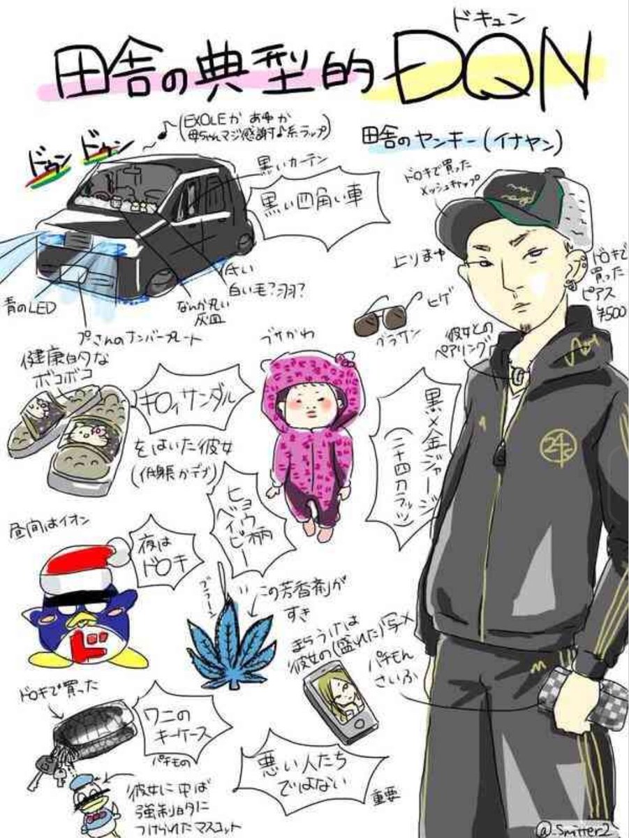 マイルド ヤンキー と は