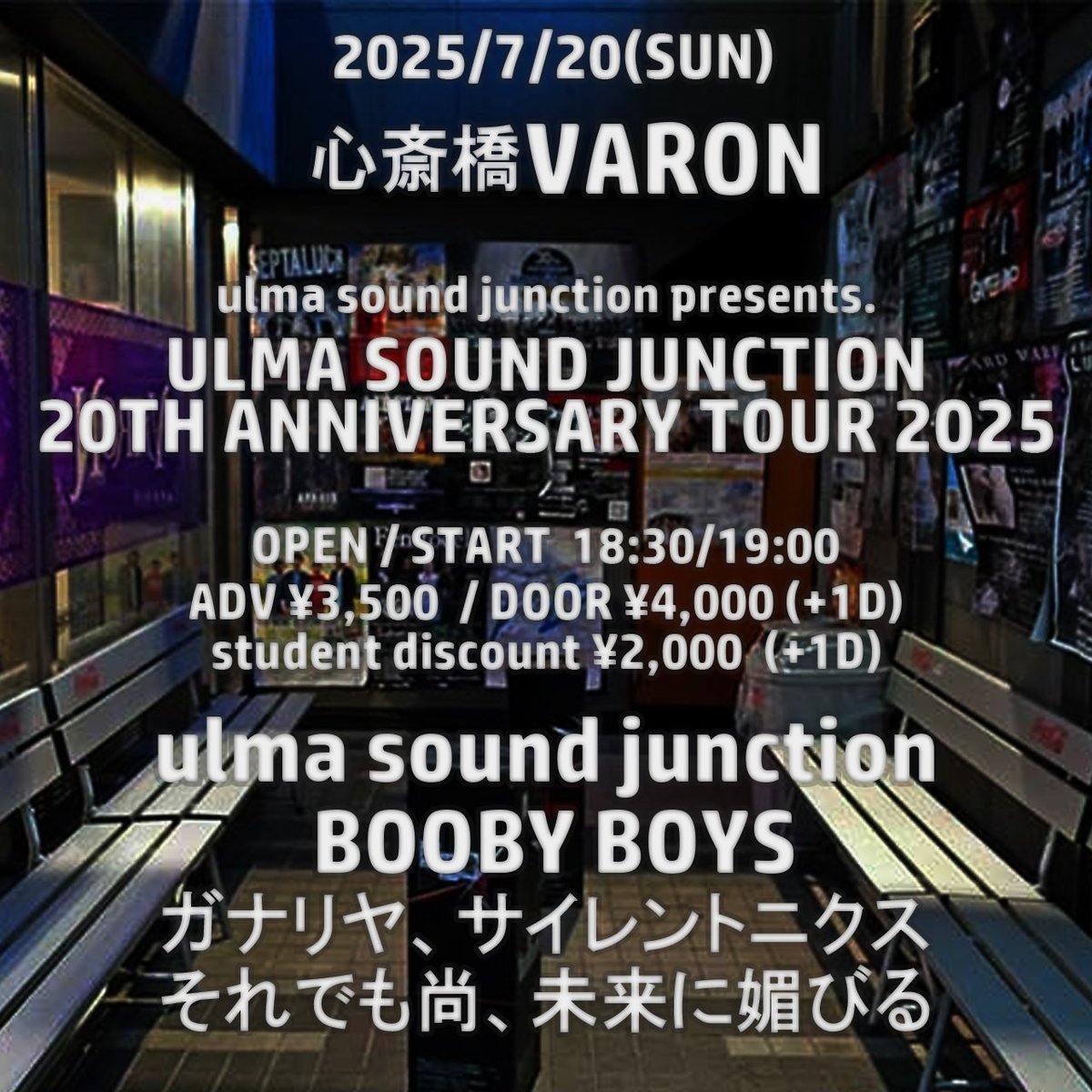 7月ライブ解禁！
2025/7/20(日)
心斎橋VARON

ULMA SOUND JUNCTION
20TH ANNIVERSARY TOUR

OPEN/START 18:30 / 19:00

ulma sound junction
それでも尚、未来に媚びる
BOOBY BOYS
ガナリヤ

adv/door3,500/4,000(+1D)
プレイガイド一般販売＆学生割引は
5/26 0:00〜
t.livepocket.jp/e/3e310