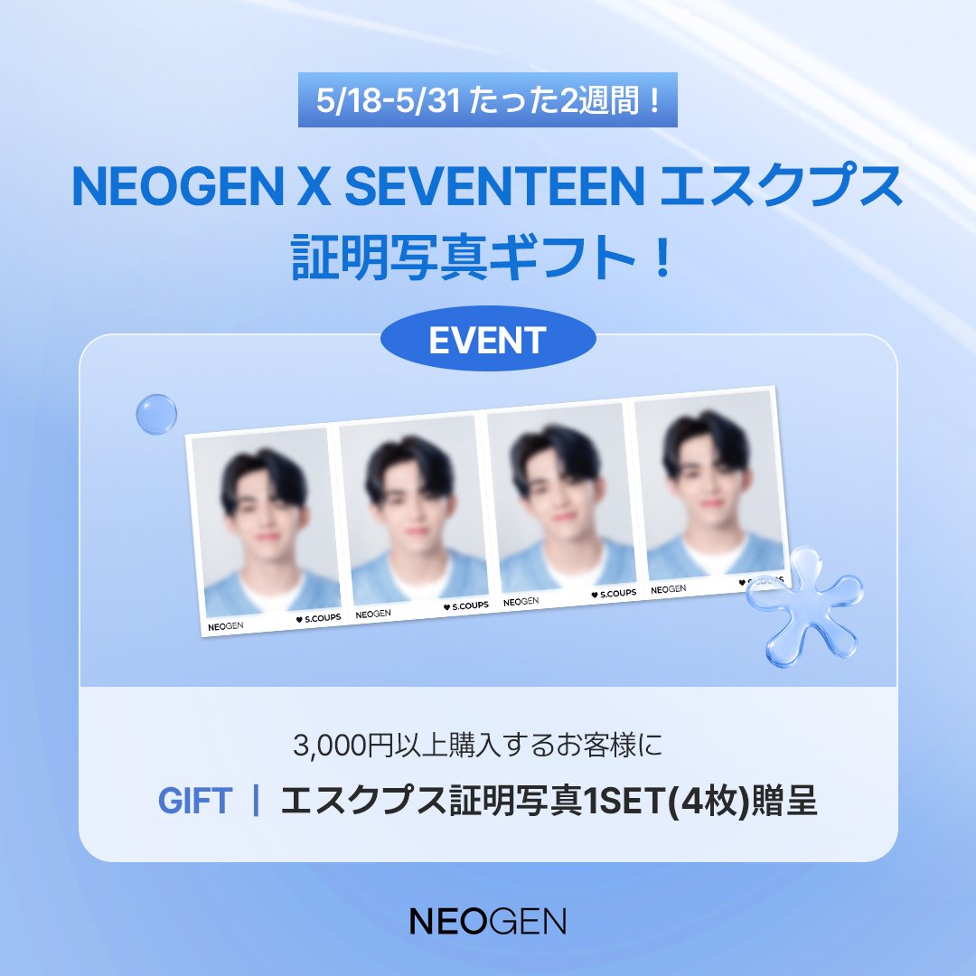 🤍🤍🤍 NEOGEN X エスクプス 🤍🤍🤍 □購入特典 : 証明写真 楽天