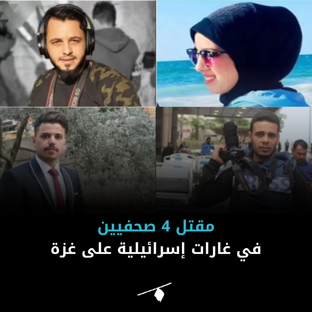 ارتفع عدد الضحايا الصحفيين والصحفيات في قطاع #غزة إلى 221 منذ بداية طوفان الأقصى.
◀ لمزيد من التفاصيل: manassa.news/news/24271