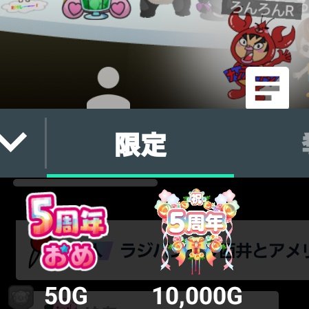 Ronronron20000's tweet photo. さっきりゅうむでやなちゃん言ってた事、ギフト投げようとギフト探してる時私も見つけて「あれ?!」と思ったw

5周年？6周年目?!
「どっちでもいいか...」って呟いてたけど...(ただ疲れてるからどっちでよくなったっぽいかった...) https://t.co/q8S3bgwNOn