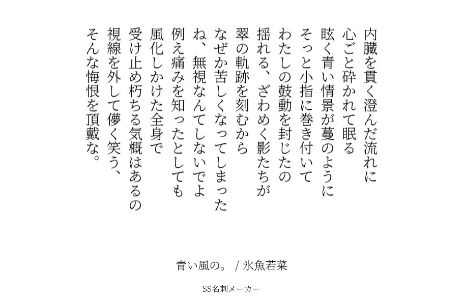 力強い風の中、
わたしの全てを葬りたい。
#詩

お題【青嵐】
素敵なお題は桜花ゆい(<a href="/cerisier424/">桜花ゆい</a>)さんにいただきました！