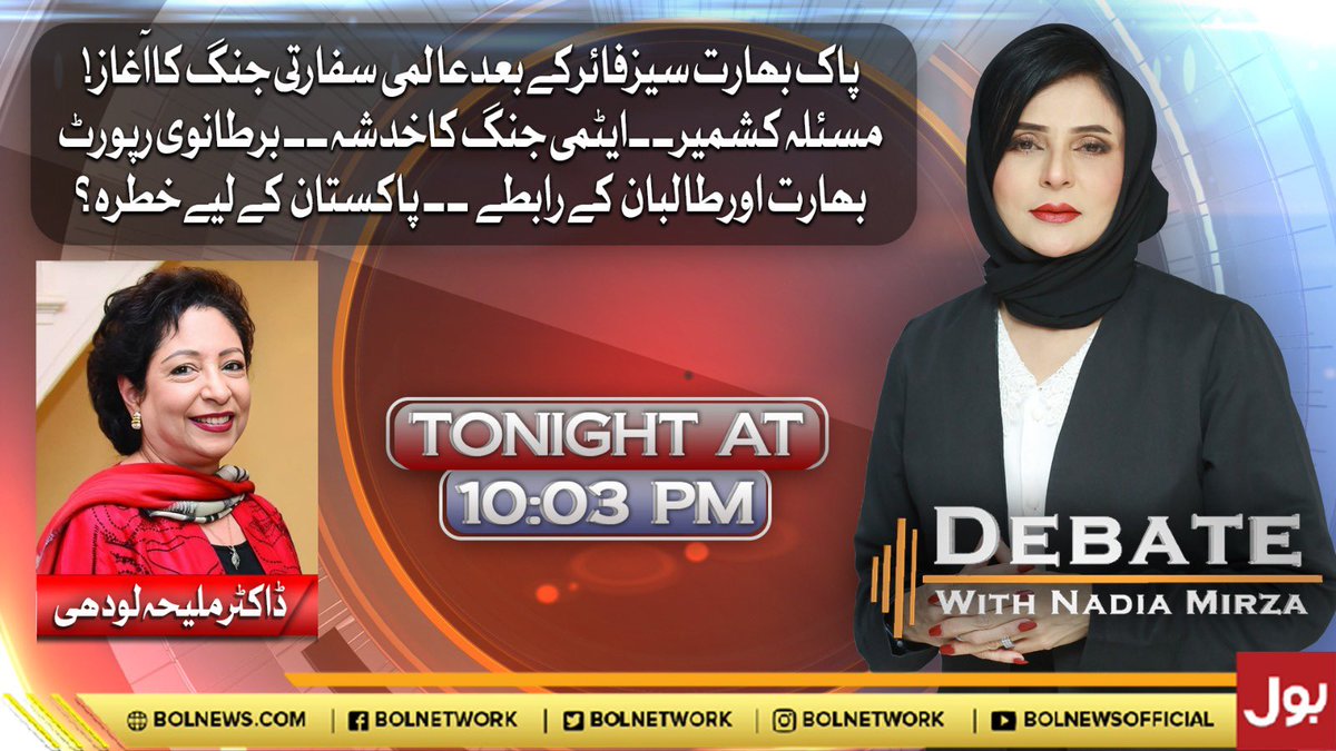 TeamNadiaMirza (@teamnadiamirza) on Twitter photo Watch Program #DebateWithNadiaMirza @BOLNetwork tonight at 10:03pm
with <a href="/nadia_a_mirza/">Nadia Mirza</a> and
<a href="/LodhiMaleeha/">Maleeha Lodhi</a> Watch Program #DebateWithNadiaMirza @BOLNetwork tonight at 10:03pm
with <a href="/nadia_a_mirza/">Nadia Mirza</a> and
<a href="/LodhiMaleeha/">Maleeha Lodhi</a>