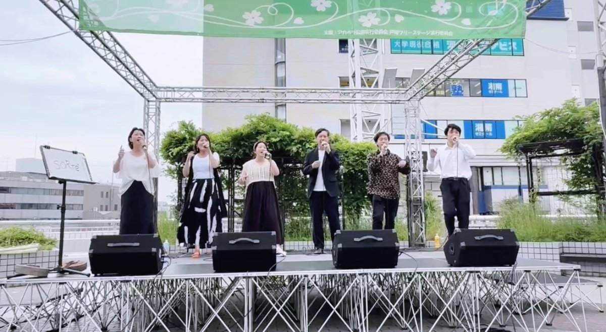 sorte_acappella's tweet photo. アカペラ公園、トップバッターで参加させていただきました！

通りすがりの方に、元気もらえましたと言っていただけて嬉しかったです♪
私たちも楽しかった〜！

運営の皆さま、お世話になりありがとうございました！ https://t.co/9ferKHSyGB