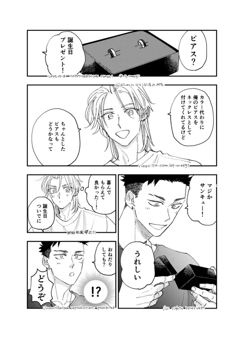 【番外編】
オト「マサが甘え上手になってきた⋯」

マサハピバ～🎉2025/05/18
※商業本編から少し未来の話かもしれない

#ためしにコマンド言ってみた
#創作BL 
