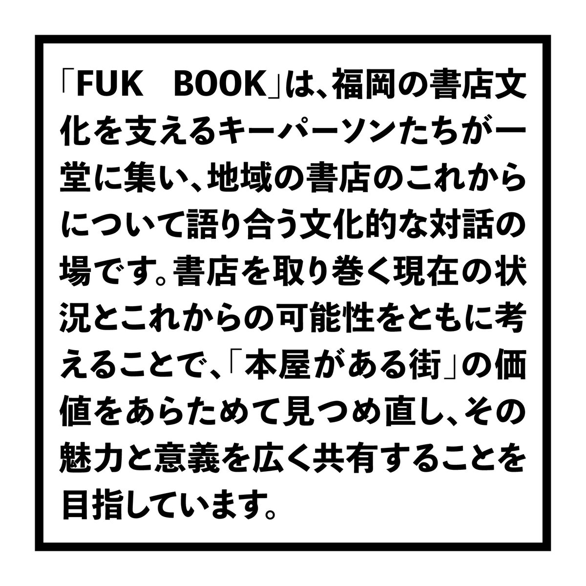 relacho_twi's tweet photo. 【情報解禁】ローカル朝倉市でBOOKイベントを開催します。「FUK BOOK "フックブック”」福岡を中心とした書店さんたちを集めて本の販売や古本市、読み聞かせ会、トークショーなどを計画。6月8日、文化を楽しみたい人はぜひ朝倉市へ。 https://t.co/aGpoFrvPql