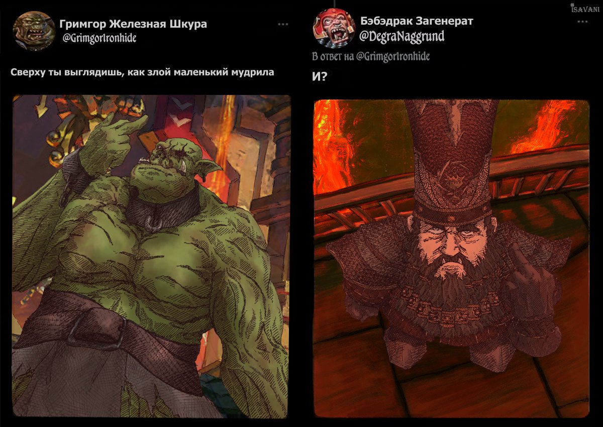 iSavanl's tweet photo. 180 см Гримгор смотрит на 179 см Хаоситского карлика.
#warhammer #fantasy #warhammerfb https://t.co/ITBA5nb6CJ