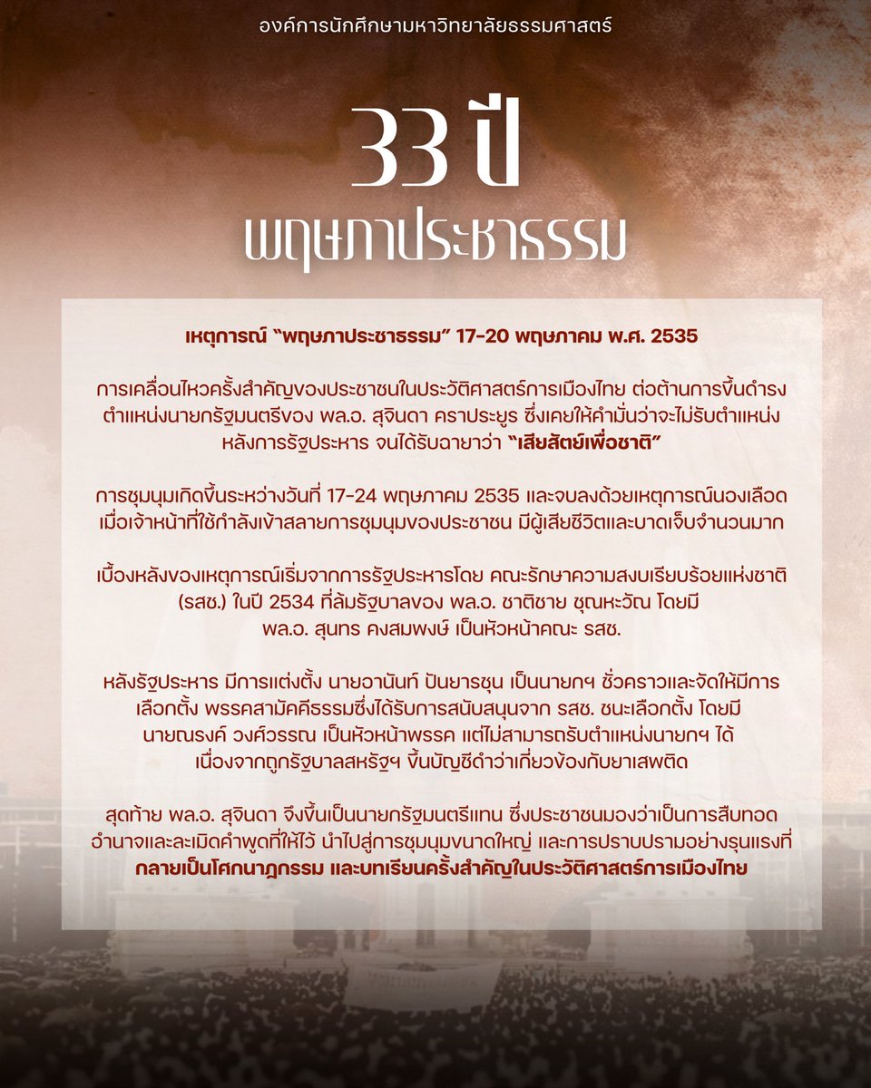 องค์การนักศึกษามหาวิทยาลัยธรรมศาสตร์ tweet media
