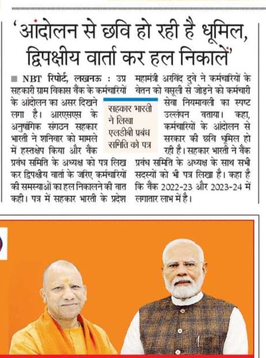 shyamshanvi007's tweet photo. उत्तर प्रदेश सहकारी ग्राम विकास बैंक लिमिटेड के पूर्व प्रबंध निदेशक एवं बैंक बोर्ड प्रबंधन तंत्र द्वारा कर्मचारियों को विकट परिस्थिति में डालने से उपजे आंदोलन से सरकार की छवि धूमिल हो रही हैl
@AmitShah @myogiadityanath @PMOIndia @JPNadda https://t.co/f6kfWLZcqo