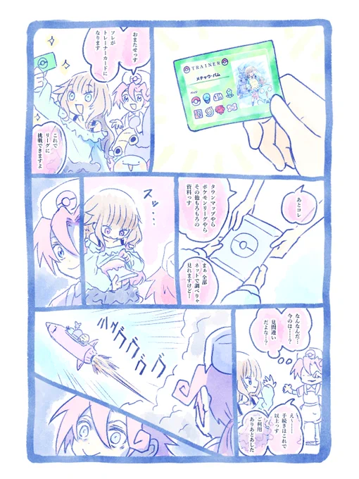 トレーナーカード 