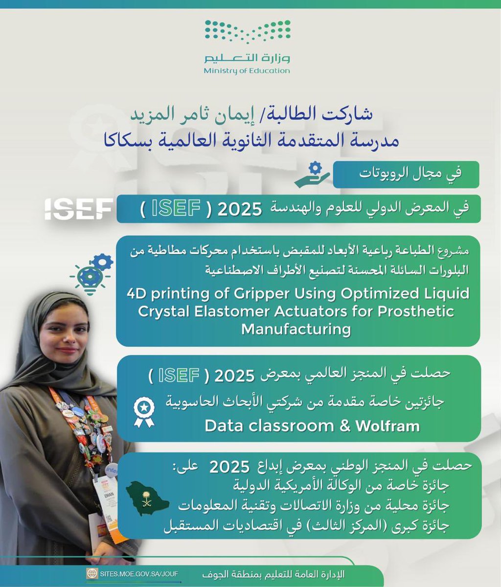 MOE_JOF's tweet photo. مشاركة الطالبة إيمان ثامر المزيد من مدرسة المتقدمة الثانوية العالمية بسكاكا ضمن وفد المملكة في معرض #آيسف_2025 في الولايات المتحدة الأمريكية.
#تعليم_الجوف https://t.co/ChBuNjxKz0