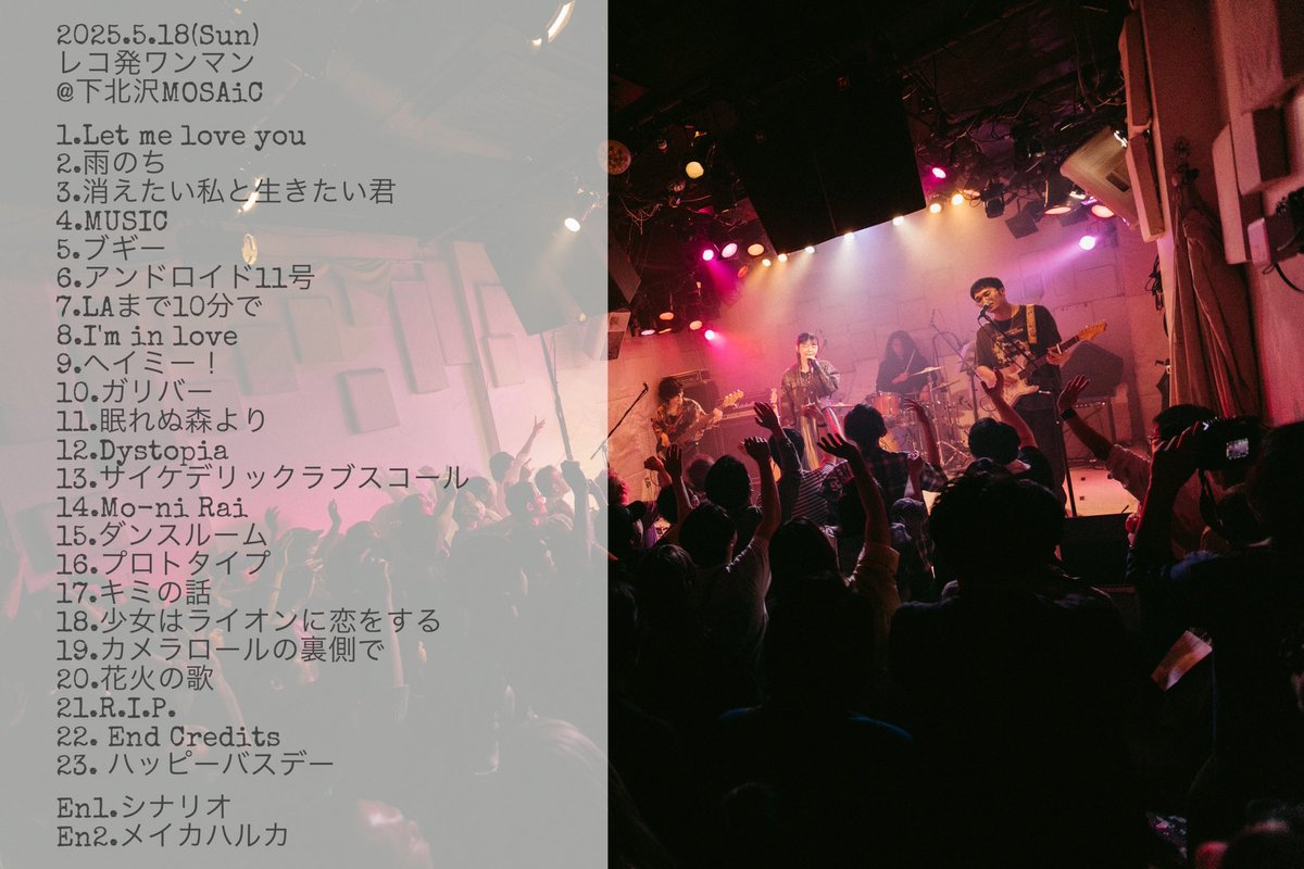 ＼レコ発ワンマンありがとうございました✨️／

全25曲、楽しんでいただけましたでしょうか😌
3rd Album『I know that』 是非沢山聴いてください！🫶🏻

改めて暑い中ご来場いただいた皆様、本当にありがとうございました！

photo by <a href="/yotsuph/">ツチヤ ヨウタ｜カメラマン📸</a>