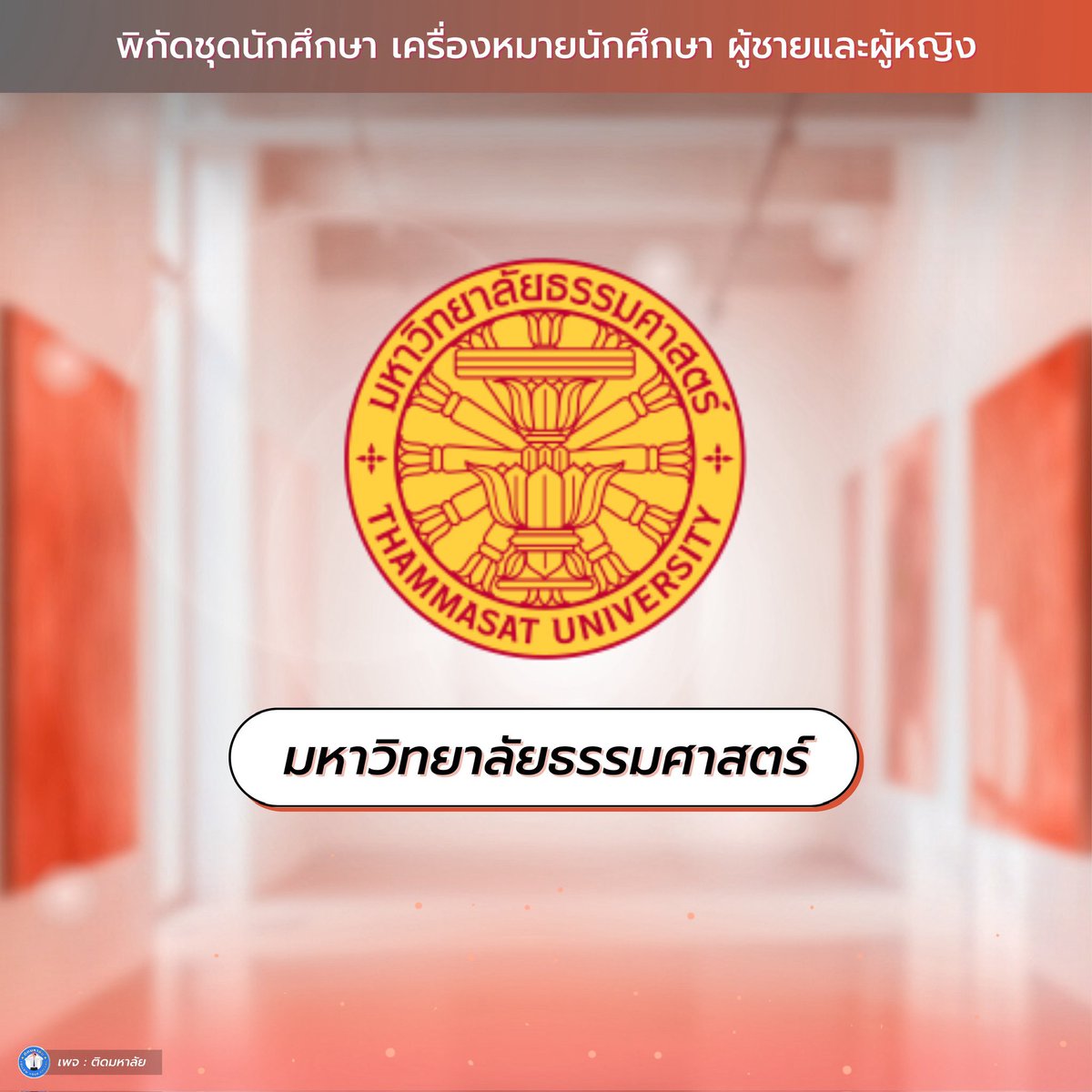 ผู้ถูกเลือกให้สมหวัง 🙏 tweet media