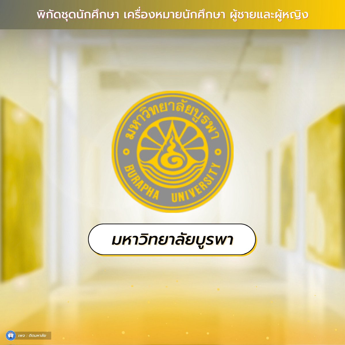 ผู้ถูกเลือกให้สมหวัง 🙏 tweet media