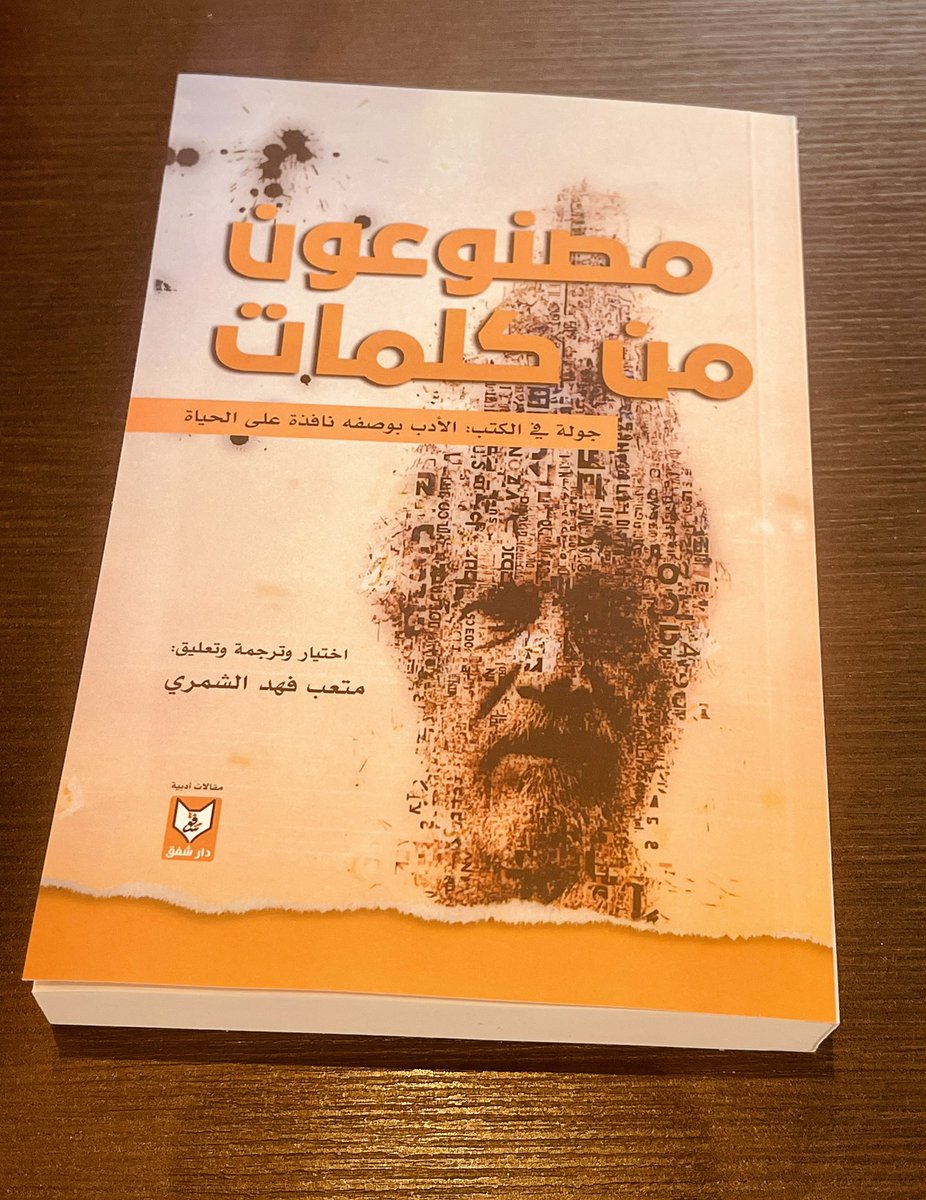 متعب فهد الشمري (@mfshammary1) on Twitter photo الجميل وصل …
مصنوعون من كلمات
310 صفحة
شكرًا دار شفق <a href="/darshafaqbooks/">Dar Shafaq Books دار شفق</a>
للأحبة في المملكة، الكتاب متوفر الآن في متجر سماوي:
samawy.com/i/1018560/%D9%… الجميل وصل …
مصنوعون من كلمات
310 صفحة
شكرًا دار شفق <a href="/darshafaqbooks/">Dar Shafaq Books دار شفق</a>
للأحبة في المملكة، الكتاب متوفر الآن في متجر سماوي:
samawy.com/i/1018560/%D9%…