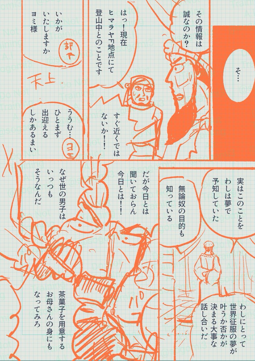ヨミ様とバビと伊賀野さんによるワチャワチャ漫画のネームが3ページできた。プロローグ部分なのであと1-2ページほど続く予定…✍🏻😌 