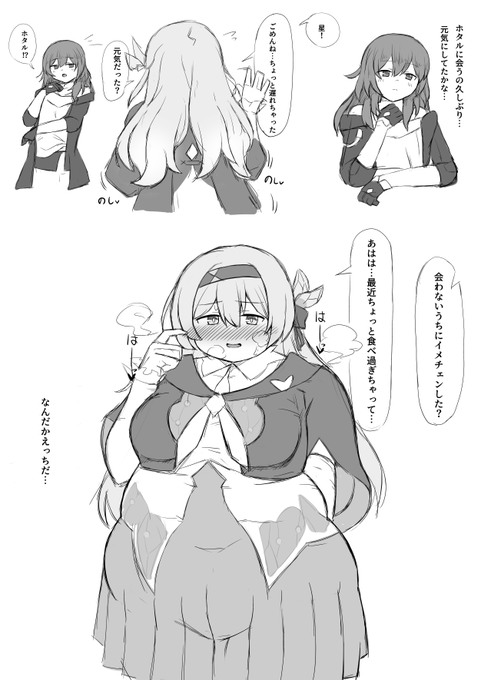 おデブほたのこういうやつ 