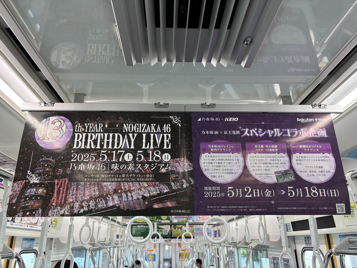 Nao9745F's tweet photo. 味の素スタジアムで��『13th YEAR BIRTHDAY LIVE』開催に合わせて 2週間限定で乃木坂46と京王電鉄がコラボ
いろいろ楽しませていただきました！

#京王線
#乃木坂46
#乃木坂46_13thYEARBIRTHDAYLIVE https://t.co/KMB95ux8Sb