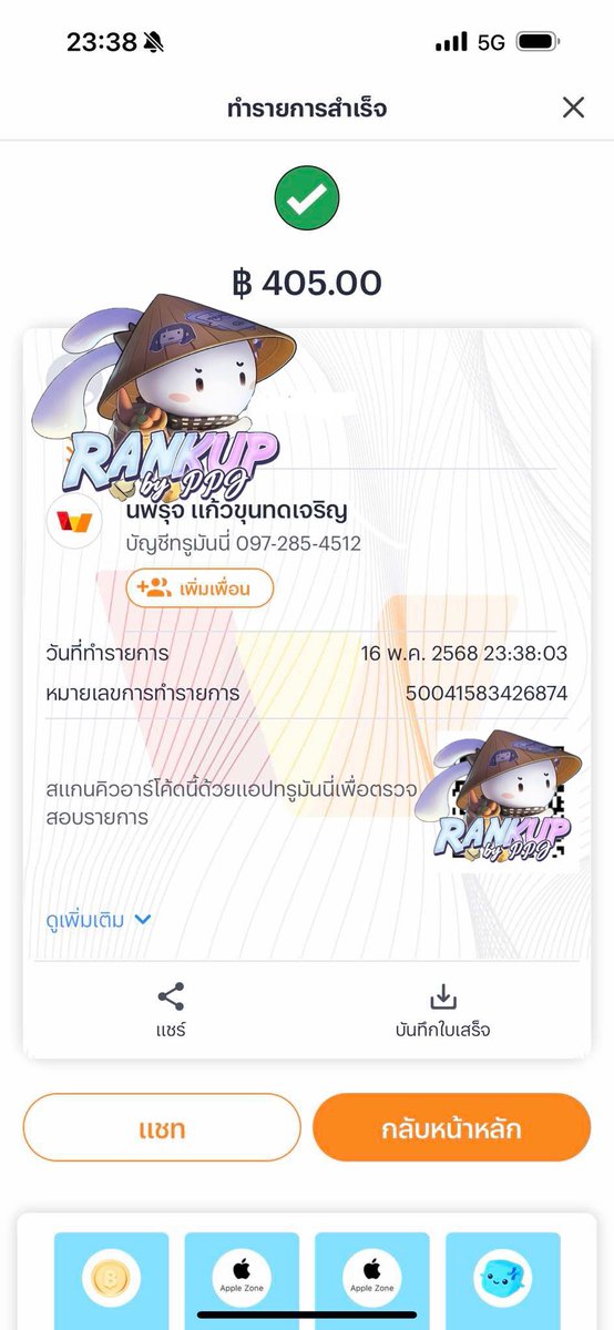 Rov Rank พาเล่น by PPJ (🔴close) tweet media