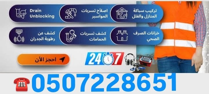 شركة@كشف@تسربات@المياه
#اخضعي_يانخبه_لراقي_ابو_معاذ