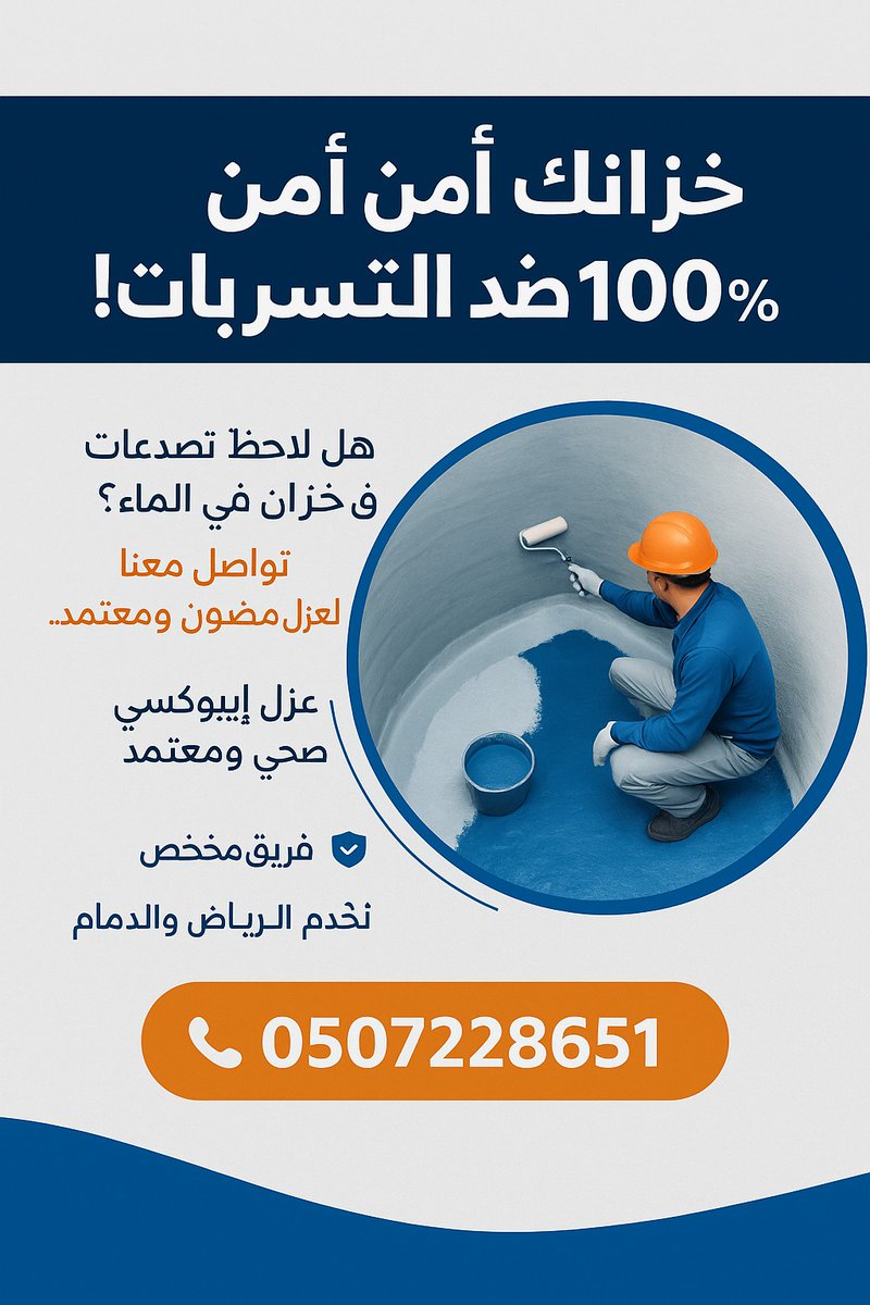 #اخضعي_يانخبه_لراقي_ابو_معاذ
كشف@تسربات@المياه@الرياض