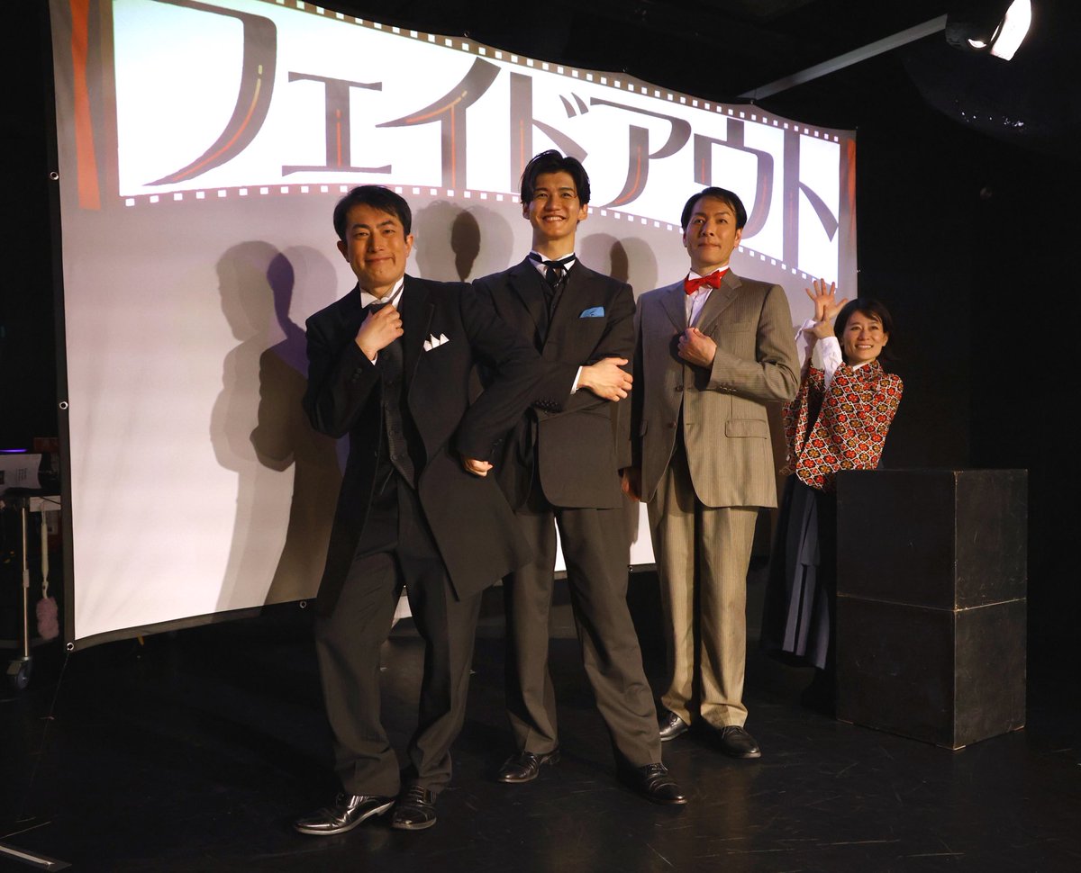 5/18  舞台フェイドアウト千秋楽

結局4公演見ましたが、色んな場所から見れて良かったです！

アドリブ満載🤣
最後まで楽しく！そして布袋軒さんのおかげで感動のラストに！！

次はどこで公演されるのか、楽しみです！！どこまでも追っかけて行きたい！！

 #舞台フェイドアウト