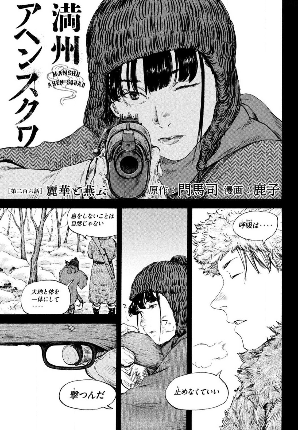 公式】『満州アヘンスクワッド』＠第21巻好評発売中！ on X