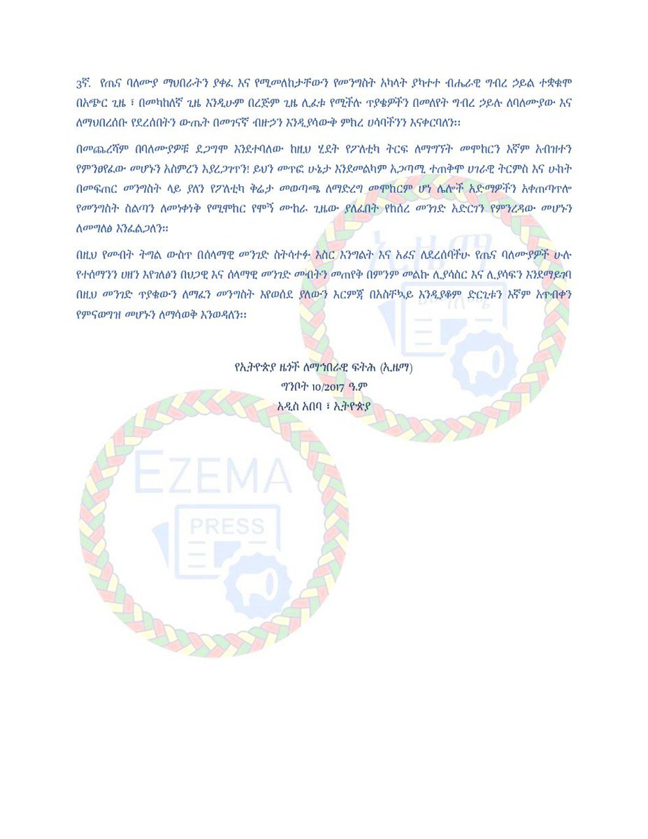 ETHZema's tweet photo. #ኢዜማ መብትን በሰላማዊ እና ሕጋዊ መንገድ መጠየቅን ይደግፋል! https://t.co/rXGV2P9IRw