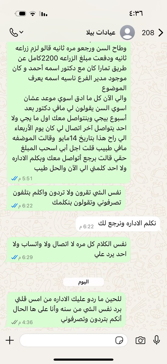 QaseemShrooq's tweet photo. @bellaclinicsa معاناتي مع العياده واتمنا النظر فيها لا ان محد قاعد يرد علي https://t.co/vskoegZHe4