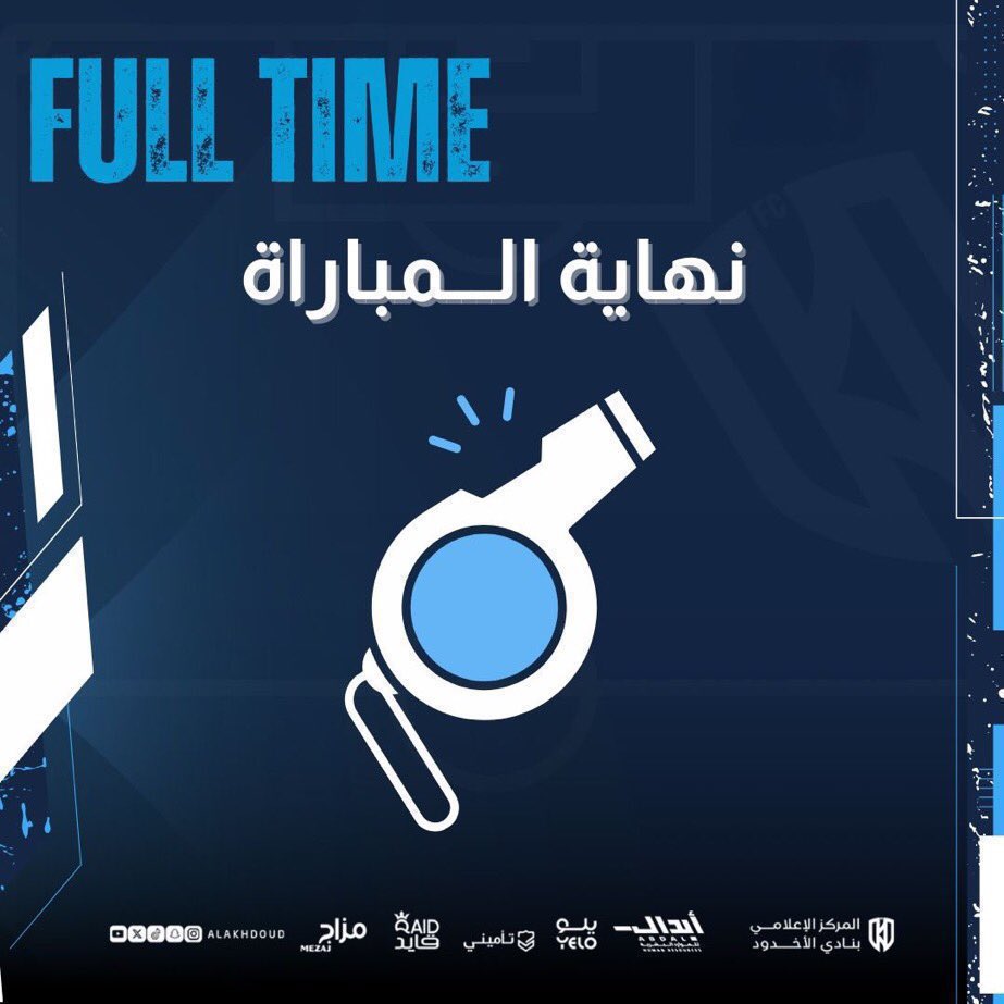 🔚| نـهـايـة الـمبـاراة 

#الأخدود 3️⃣ 🆚 الجبلين 0️⃣

ألف مبرووك يا أسود الأخدود 🦁🔥

⚽️ د13' حسين الصقري  

⚽️ د68' محمد زارع 

⚽️ د73' حمد آل مسعد 

🏆دوري الدرجه الأولى تحت 16 سنة