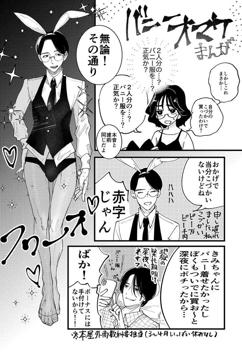 描きやすすぎるこの夫 