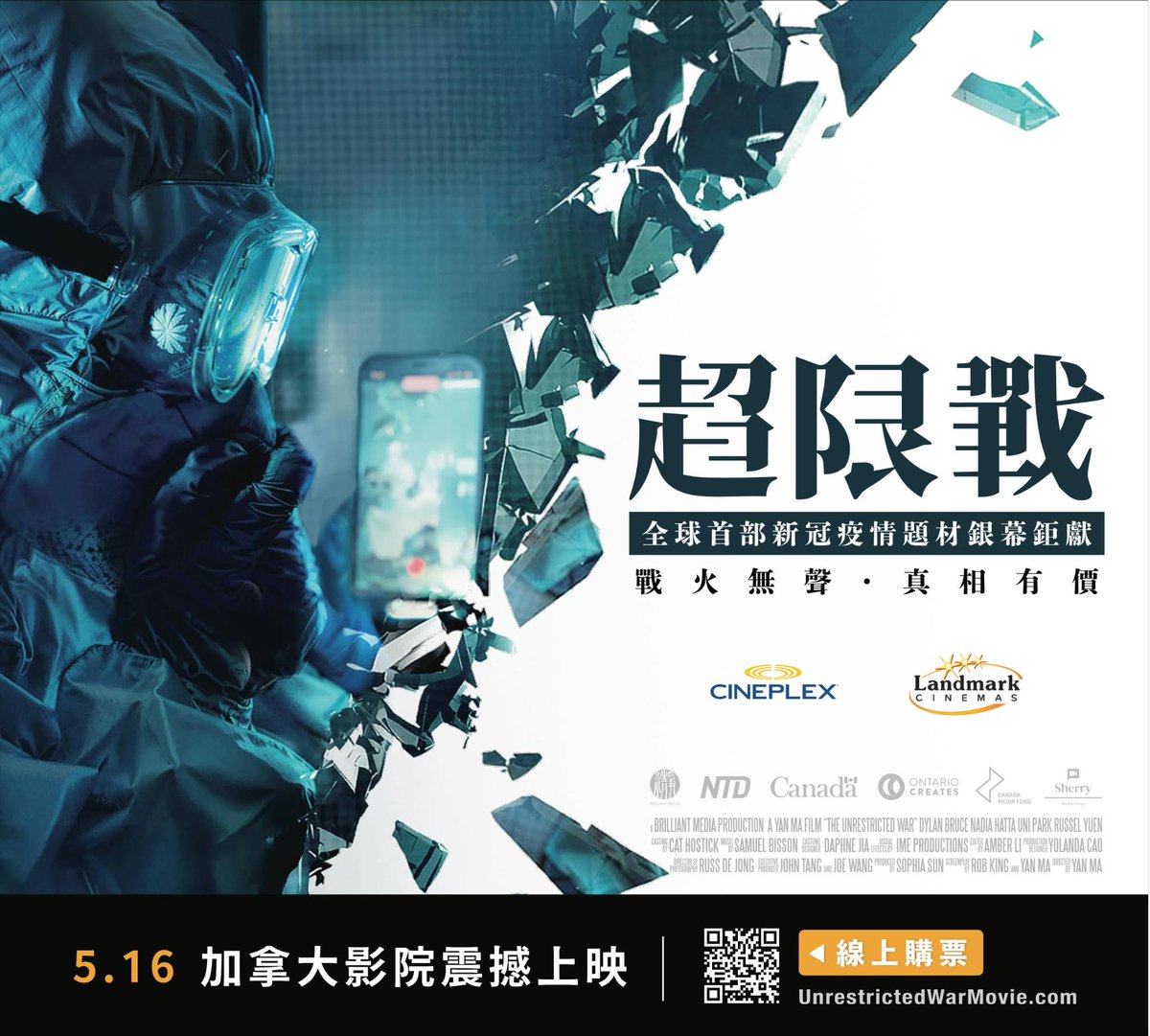 #文昭推薦！好友執導，尖銳反映現實，驚悚片《超限戰》🇨🇦11城市14影院搶先上映。導演在中國的家人受到中共打壓，希望加拿大網友多多分享給親朋好友、同事同學，到影院觀影，支持海外獨立華人電影公司製作的優秀作品，盡自己的一份心力。查詢14家影院及購票：unrestrictedwarmovie.com