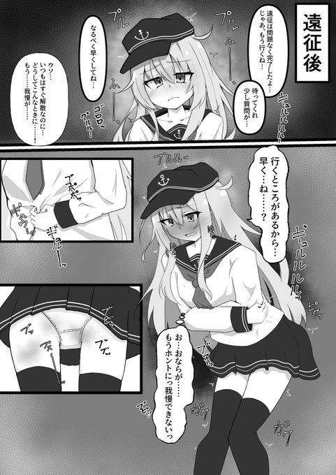 【大きい方注意】
響が提督に呼び止められて下痢おもらししちゃう漫画 