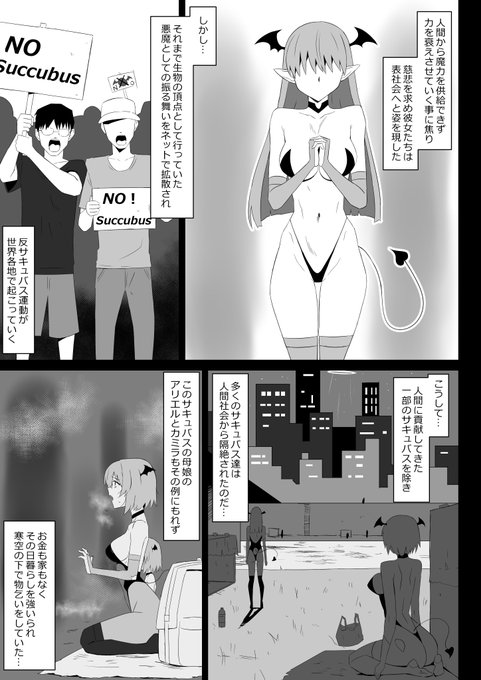 ③物乞いのサキュバス母娘を見つけたから連れて帰るお話 