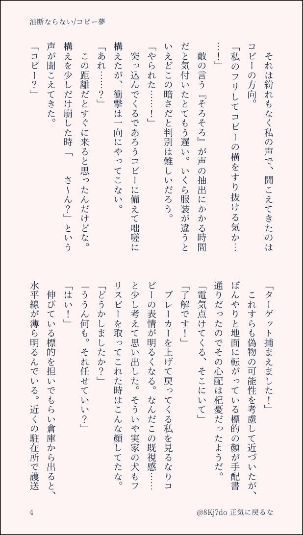 8Kj7do's tweet photo. #OPプラス #wnpeプラス 

どうあがいても後輩の👓からは逃げられなかった話（4/8） https://t.co/rM8A7YFyMT