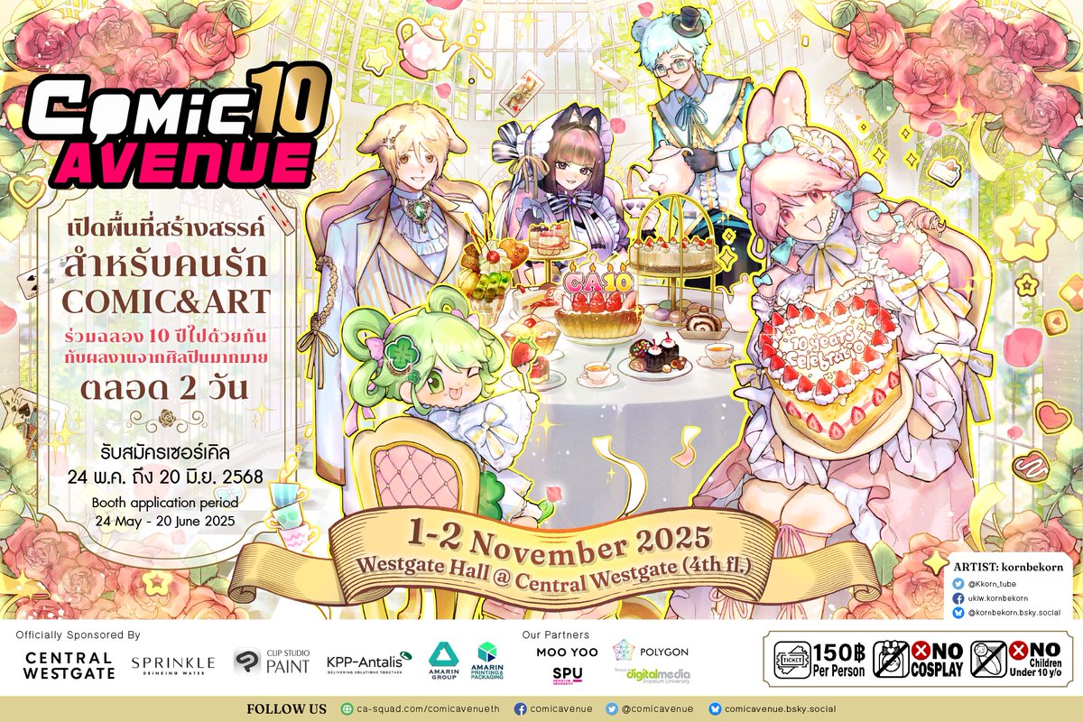 📕Comic Avenue (@comicavenue) on Twitter photo #ComicAvenue10 🎂
วันเสาร์และอาทิตย์ ที่ 1-2 พ.ย. 2568
เวลา 10:30 - 17:00 น.
สถานที่ : Westgate Hall @ Central Westgate (ชั้น4)
ค่าเข้างาน : 150 บาทต่อท่านต่อวัน
เว็บไซต์: ca-squad.com/comicavenue
นักวาดประจำปี: <a href="/Kkorn_tube/">น้องกรปั่นงาน🔥 🔥</a>
❥ Facebook : uklw.kornbekorn
❥ bluesky : @kornbekorn #ComicAvenue10 🎂
วันเสาร์และอาทิตย์ ที่ 1-2 พ.ย. 2568
เวลา 10:30 - 17:00 น.
สถานที่ : Westgate Hall @ Central Westgate (ชั้น4)
ค่าเข้างาน : 150 บาทต่อท่านต่อวัน
เว็บไซต์: ca-squad.com/comicavenue
นักวาดประจำปี: <a href="/Kkorn_tube/">น้องกรปั่นงาน🔥 🔥</a>
❥ Facebook : uklw.kornbekorn
❥ bluesky : @kornbekorn