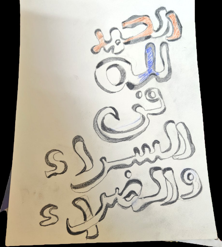 eslamelshazly14's tweet photo. الحمد لله في السراء والضراء https://t.co/ZAmCSKE0eL