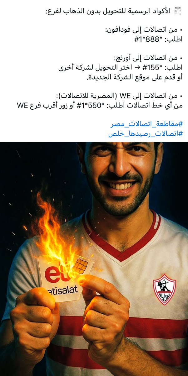 shaimaazaid1's tweet photo. #مقاطعة_اتصالات_مصر 
#إتصالات_مصر https://t.co/nXQHvux1XO