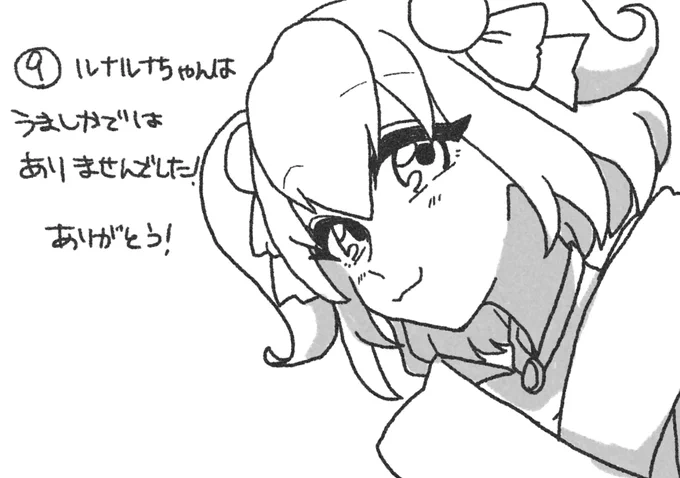 ⑨ルナルナちゃんはうましかではありませんでした!
うましかに票入れてくださってありがとうございました! 