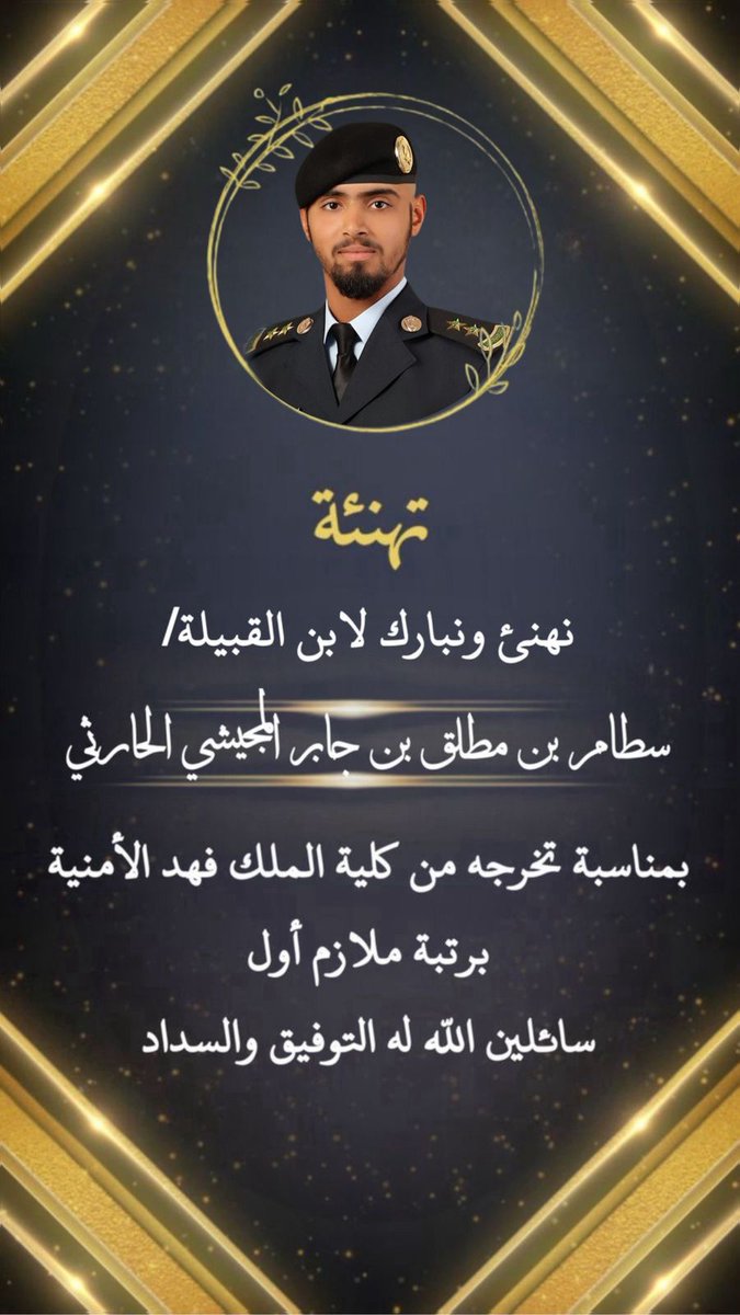 #تهنئة