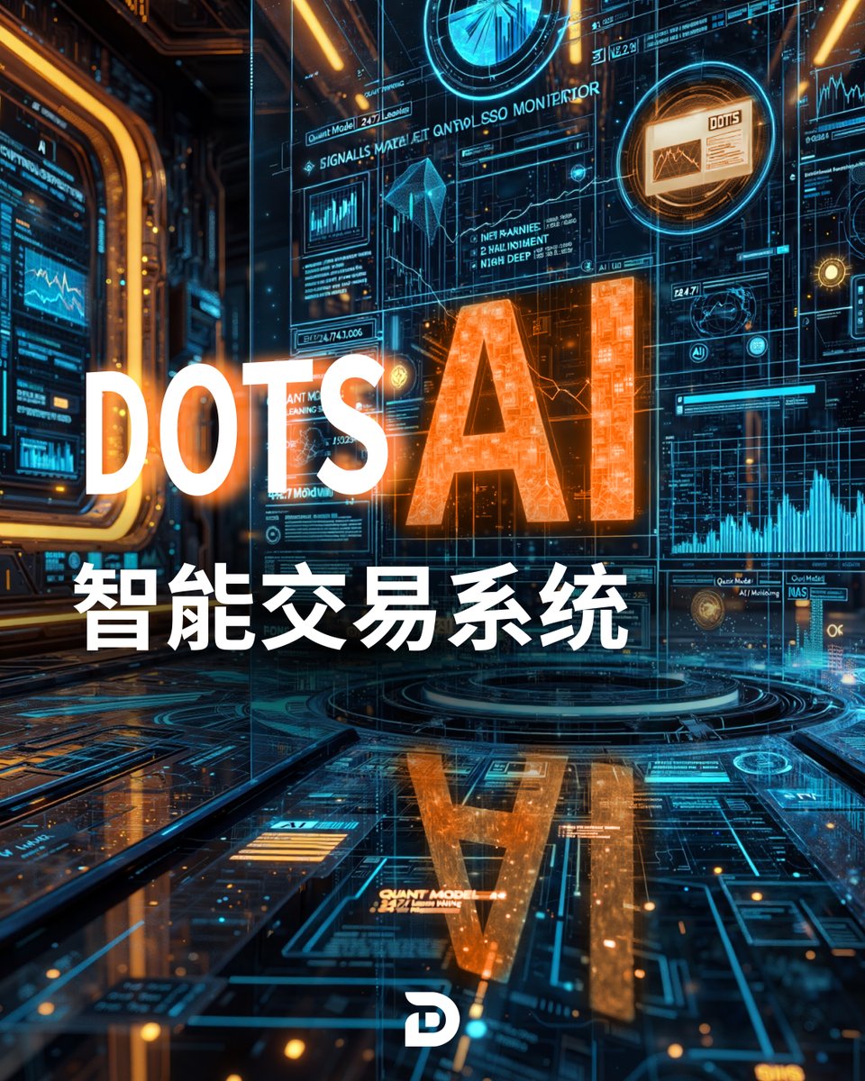 Dots_visa's tweet photo. 還在手動盯盤？市場變化瞬息萬變？
讓 DOTS AI 幫你接管！
我們結合量化模型、深度學習與市場情報，
打造 24小時自動化智能交易系統。

🔍 精準識別回調與反彈
⚙️ 動態調整策略，不再錯過買賣點
🧠 全流程 AI 驅動，告別盯盤焦慮
從現在開始，讓 AI 為你的資金工作！
#DOTS #智能交易 #量化AI #CryptoTrading #AI投資 #Web3