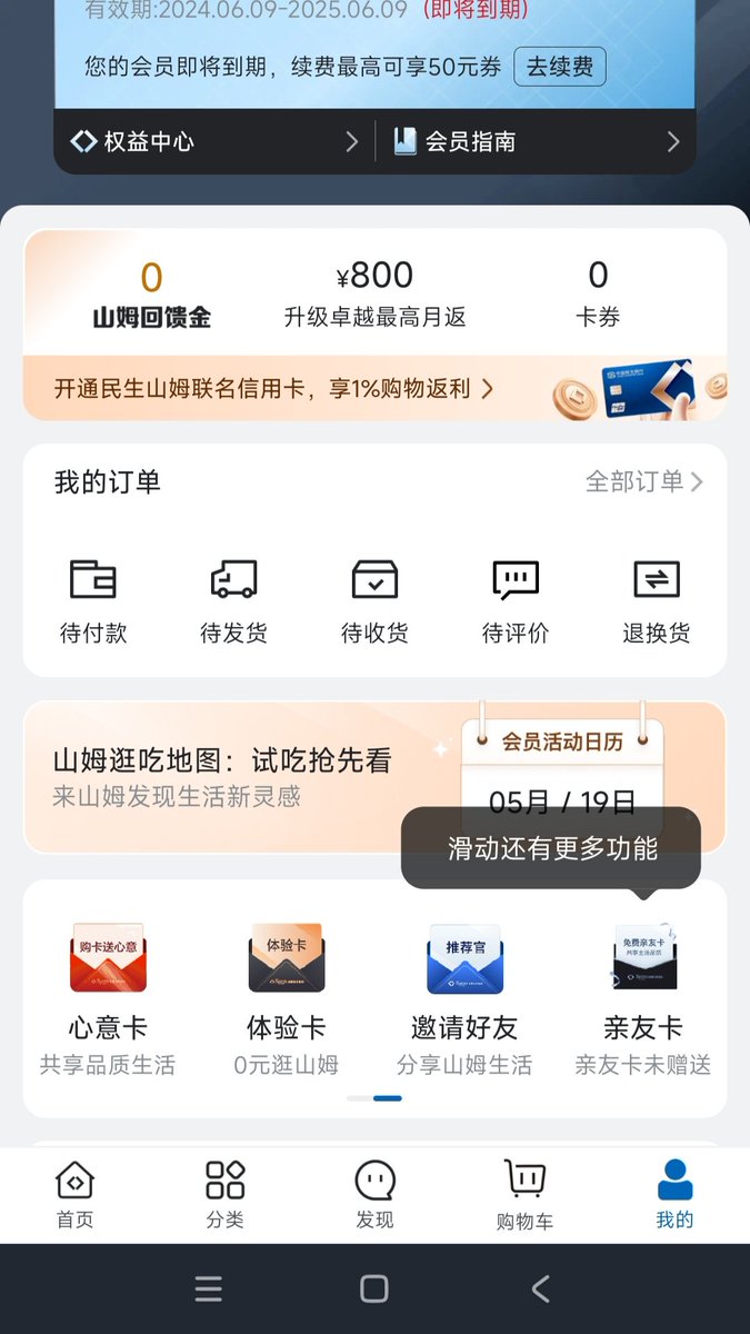 山姆卡又要到期了，一年好快🥲🥲🥲