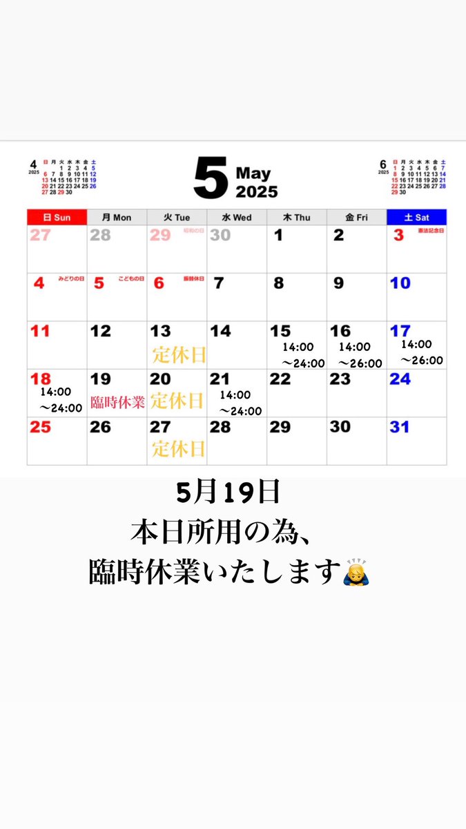 5月19日
本日所用の為、臨時休業いたします🙇‍♂️